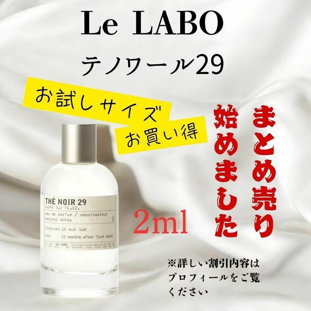 Yahoo!オークション -「le labo」(香水、フレグランス) の落札