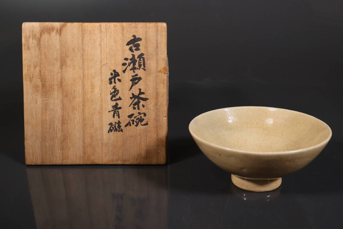 古瀬戸茶碗/無庵作/茶碗 抹茶碗 茶道具 共箱【値引相談受付中!】 2025年最新】Yahoo!オークション -古瀬戸 茶碗の中古品・新品