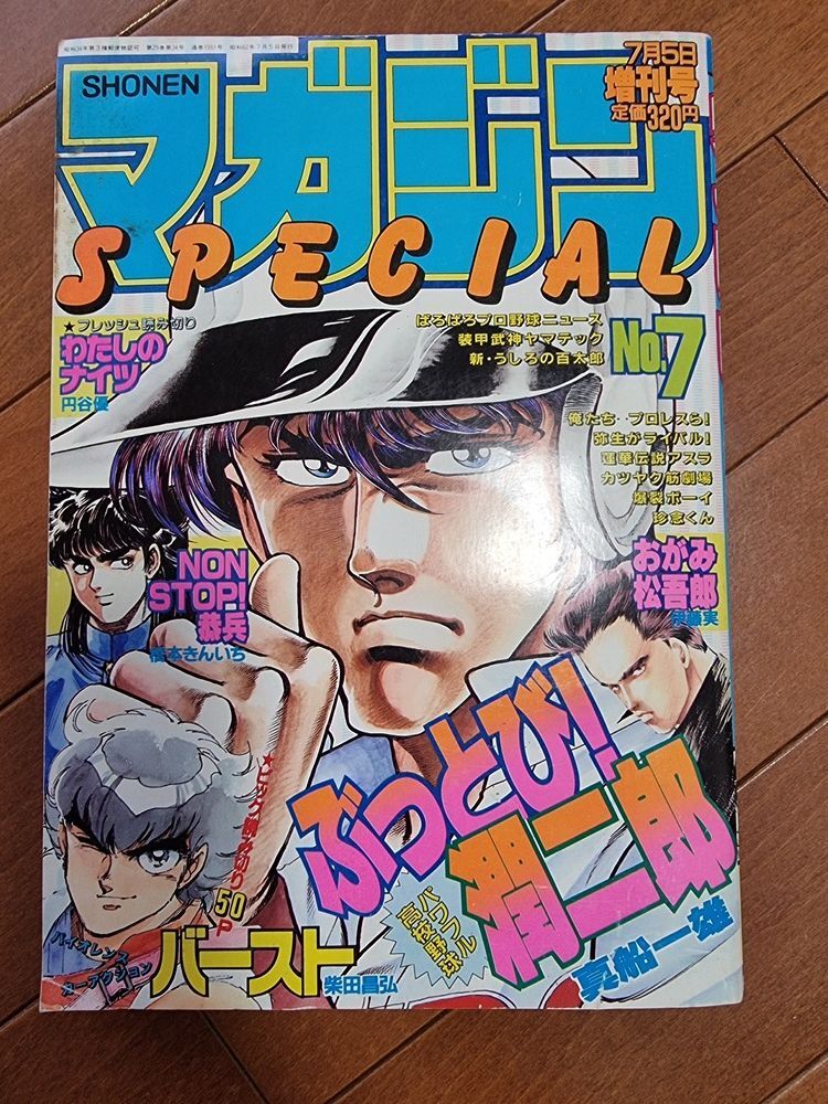 Yahoo!オークション -「月刊少年マガジン」(少年マガジン) (少年