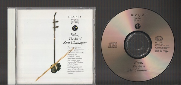 即決 ERHU, THE ART OF ZHU CHANGYAO 二泉映月~朱昌耀の二胡 KICC-5231 日本盤CD