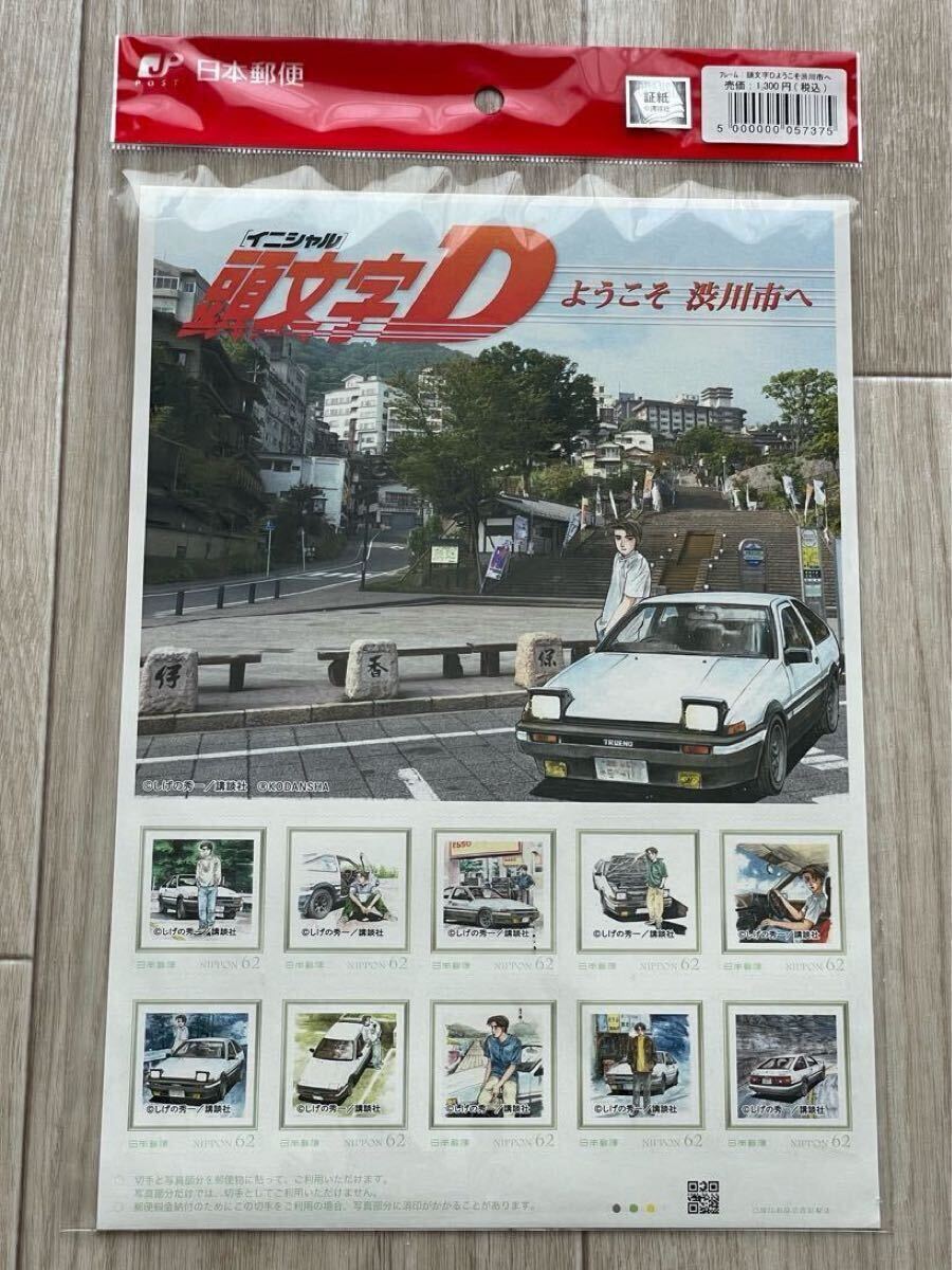 頭文字D 切手 限定品 完売品 貴重 2025年最新】Yahoo!オークション -頭文字d 切手の中古品・新品