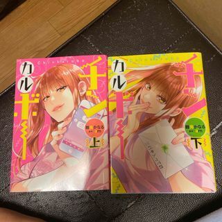 チンカルボー 上下 難兎かなる, am