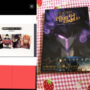 未開封 俺だけレベルアップな件 10巻 初回限定カード付き ソロレベリング Solo Leveling