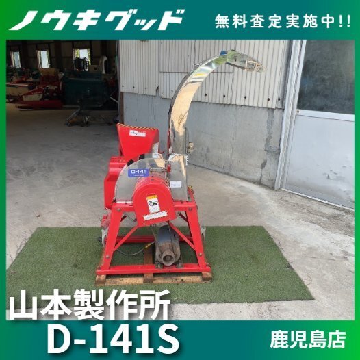 山本製作所 農用さい断機 CX-15 兵庫県 三田市発 動画有 カッター チッパー 粉砕機 藁切り機 山本残条カッタ キャリー 直接引取歓迎 2025年最新Yahoo!オークション -藁カッター(その他)の中古品・新品