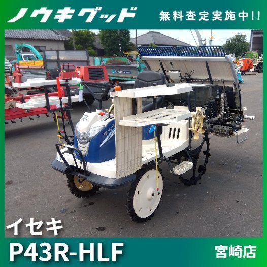 イセキ　乗用田植え機　4条植え　値下げ交渉歓迎！ 2025年最新】Yahoo!オークション -イセキ田植え機4条(田植機)の