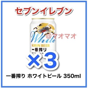 一番搾り 350 3