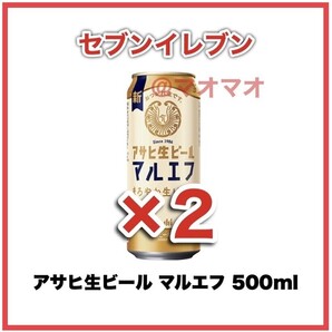 マルエフ 500 2