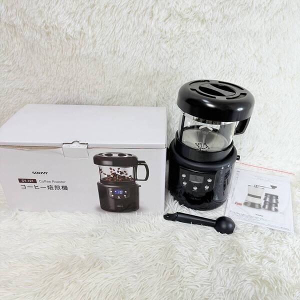 SOUYI コーヒー焙煎機 コーヒーロースター SY-121