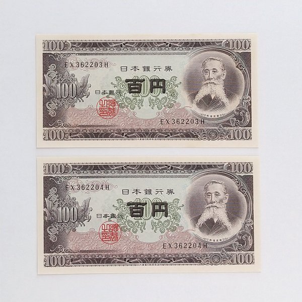 2025年最新】Yahoo!オークション -板垣退助 100円札 未使用の
