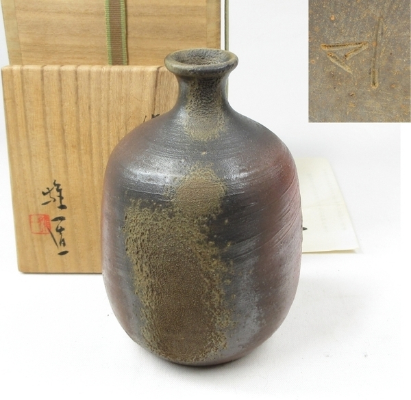 【A2190】酒器 備前焼 岡山県指定重要無形文化財 『 山本 雄一 』作 上がり良 窯変 徳利 四方桟 共箱 栞付き