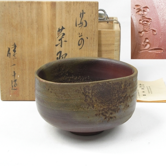 茶道具 備前焼茶碗 美品 新品未使用 2025年最新】Yahoo!オークション -茶道具*備前焼(茶碗)の中古品