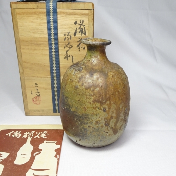 【B0011b】酒器 備前焼 人間国宝『 伊勢崎 淳 』作 窯変 徳利 良作 無傷 共箱 栞付き 本物保証 送料込み