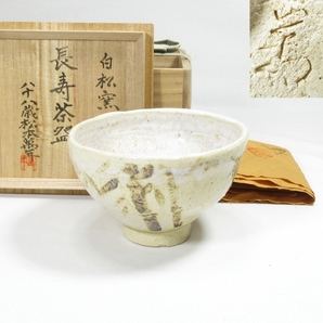 【B0066a】茶道具 作者不明 白松窯 八十八歳 松本萬年 長寿茶碗 抹茶茶碗 四方桟 共箱 共布
