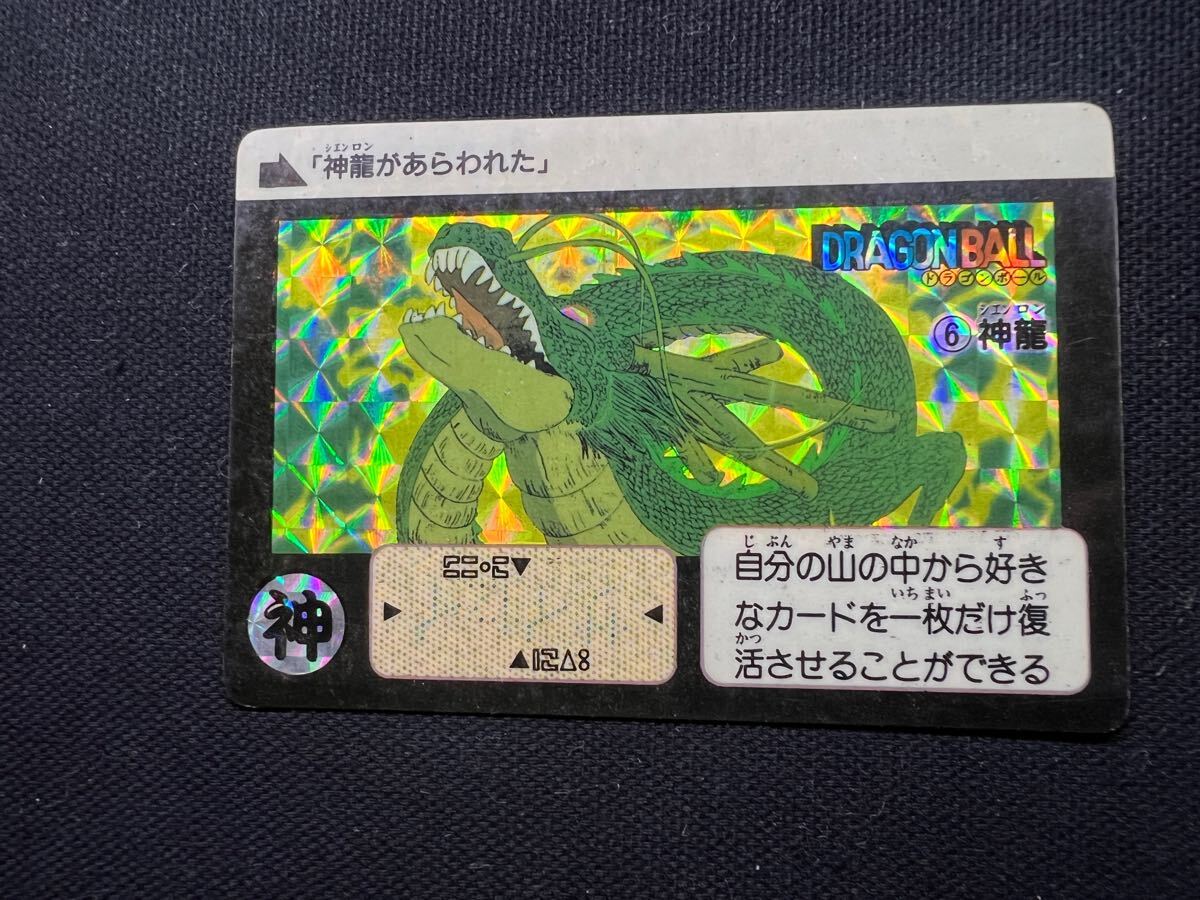 カードダスアマダ 神龍があらわれた Yahoo!オークション -「神龍 カードダス」の落札相場・落札価格