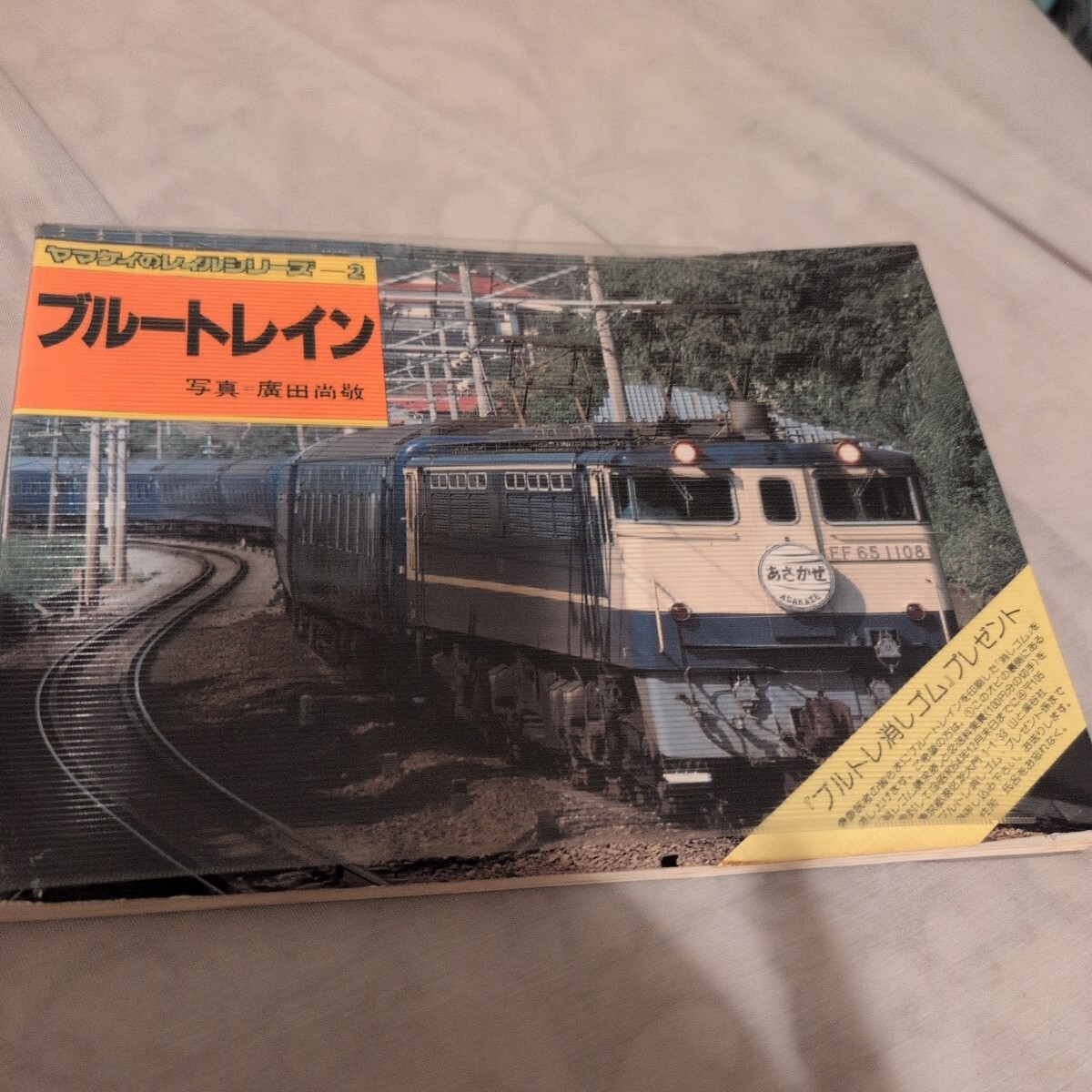 2025年最新】Yahoo!オークション -ブルートレイン富士の中古品