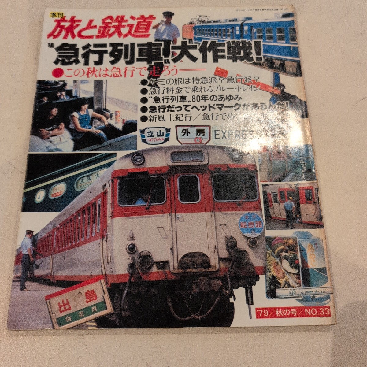 ブルートレイン　下敷き　昭和レトロ 画像 | 昭和の鉄道少年が熱狂した｢ブルトレ｣取材秘話 国鉄時代の