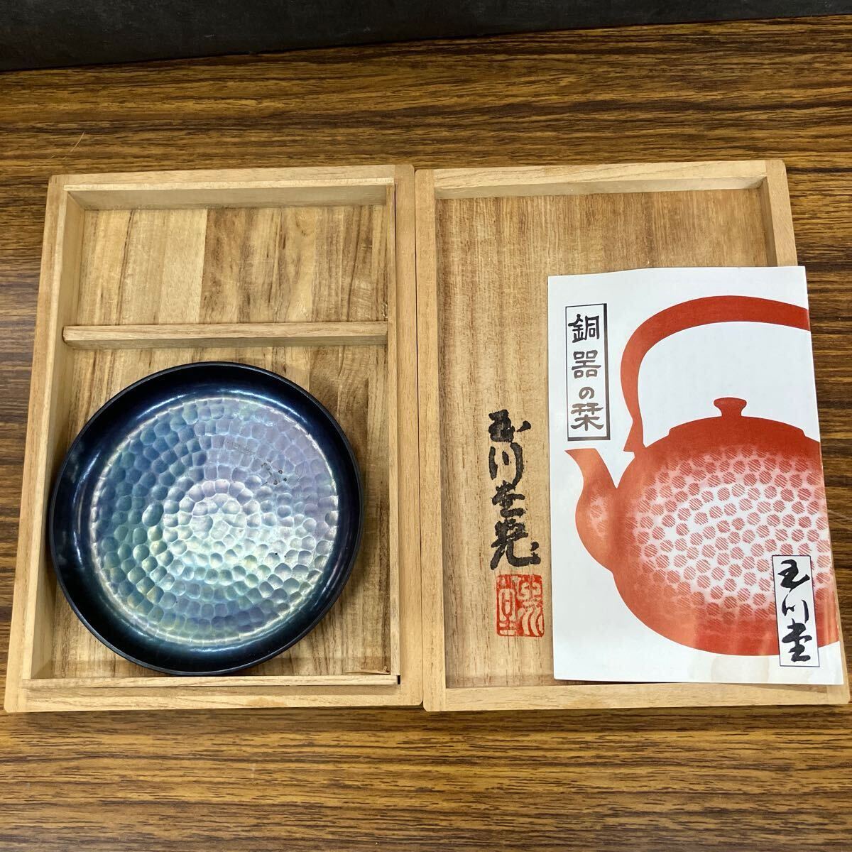 玉川堂  鎚起銅器飾り皿(亀) Yahoo!オークション -「玉川堂 皿」(その他) (銅製)の落札相場