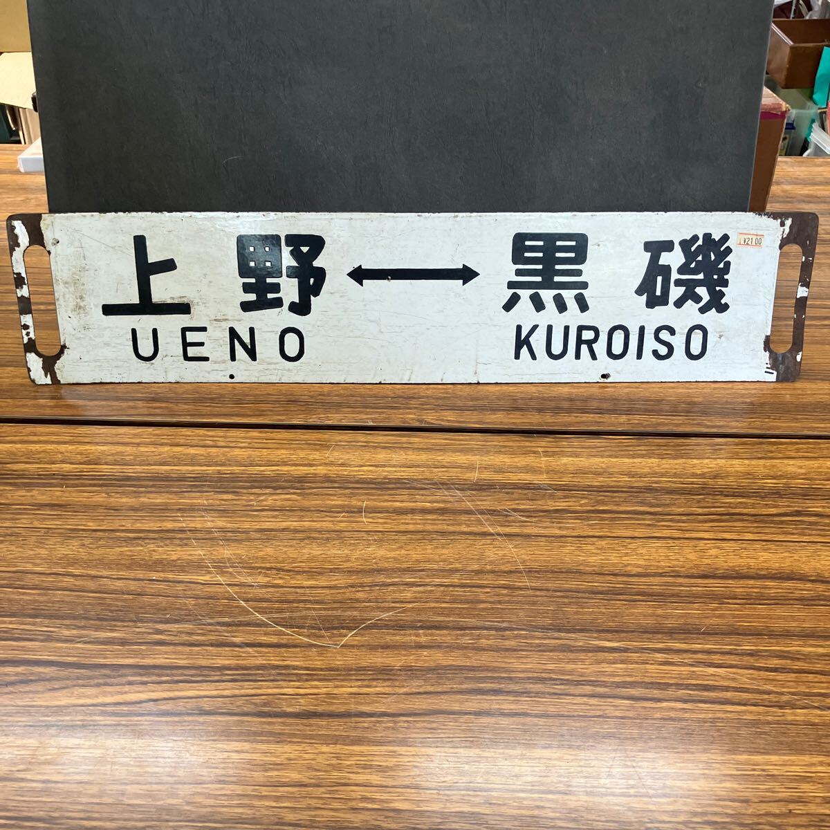 希少な逸品!国鉄 行先板 鉄道サボ 吊り下げ 差込 大分 名古屋 案内 Yahoo!オークション -「国鉄 鉄道 サボ」の落札相場・落札価格