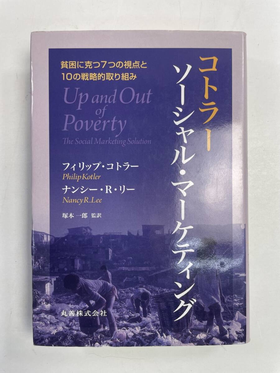 【中古】 学校のマーケティング戦略/蒼林社出版/フィリップ・コトラー 学校のマーケティング戦略 | フィリップ・コトラー, カレン