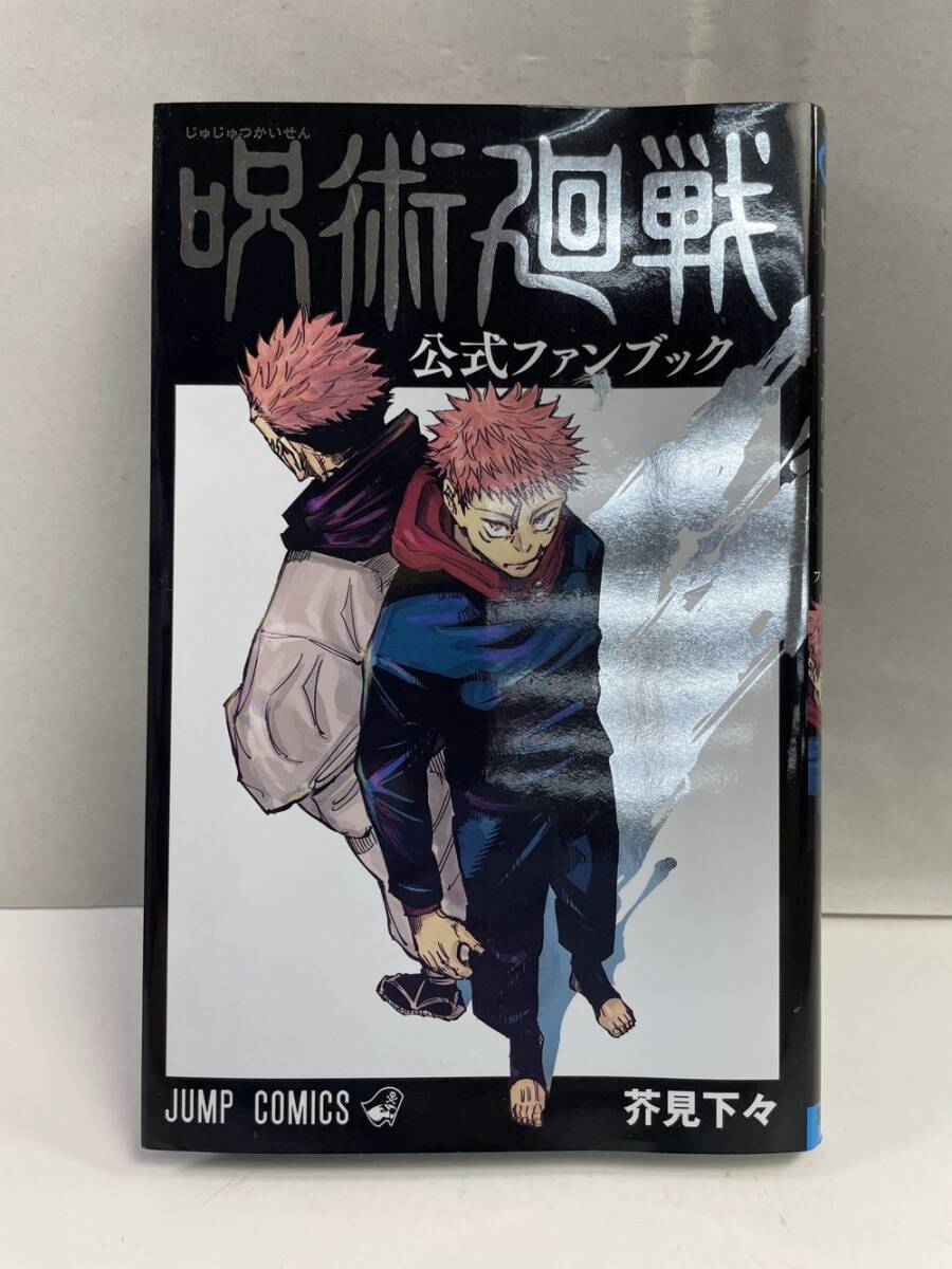 2025年最新】Yahoo!オークション -呪術廻戦 コミックの中古品