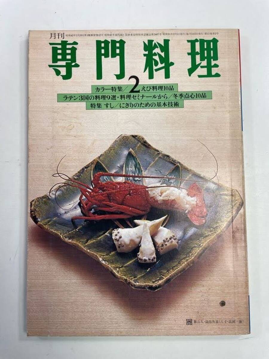 2025年最新】Yahoo!オークション -月刊専門料理の中古品・新品