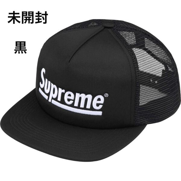 未開封 24fw Supreme Underline Mesh Back 5-Panel Black ステッカー付 シュプリーム メッシュ キャップ 黒 ブラック メッシュキャップ