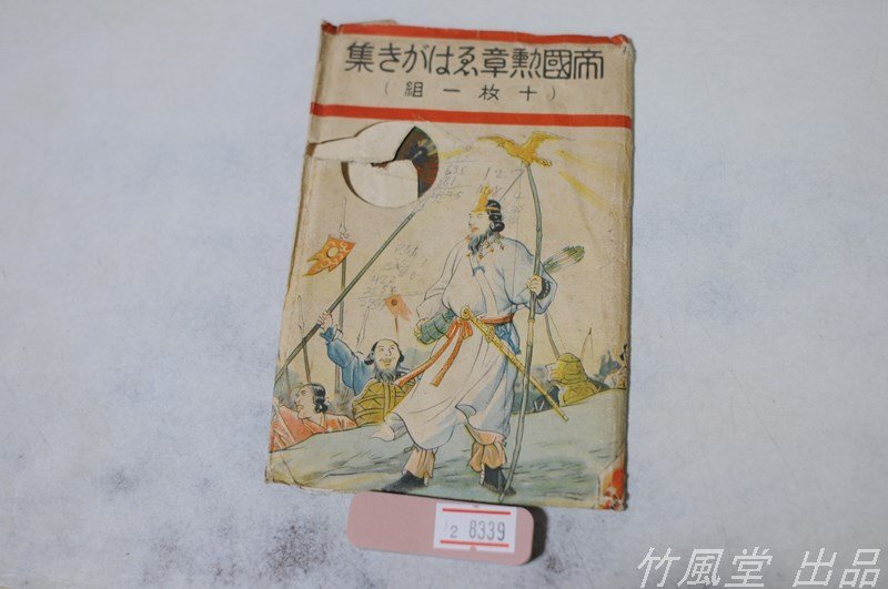 【希少】戦前 少年倶樂部 絵葉書 32枚 セット 昭和 雑誌付録　ベーブ・ルース Yahoo!オークション -「少年倶楽部」の落札相場・落札価格