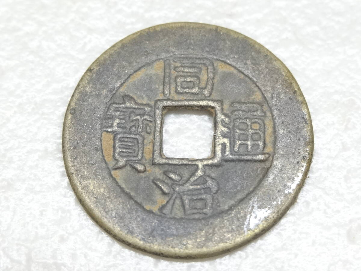 中国古銭 不明銭 絵銭 コイン 古銭 Yahoo!オークション -「中国古銭絵銭」(アジア) (世界)の落札