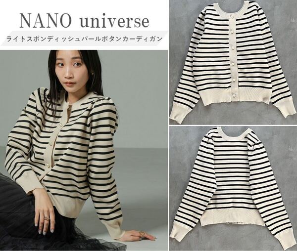 【WEB限定】NANO universe ナノユニバース 24AW ライトスポンディッシュ パールボタン カーディガン 上品 オンオフ兼用 手洗い可 立体的 F