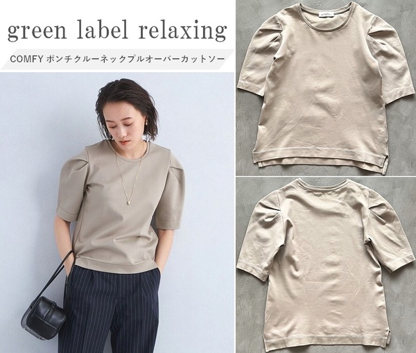 green label relaxing グリーンレーベル 24SS COMFY ポンチ クルーネック プルオーバー カットソー 一枚でサマになる 上品 オンオフ兼用 F