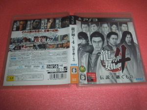 中古 PS3 龍が如く4 伝説を継ぐもの 動作保証 同梱可