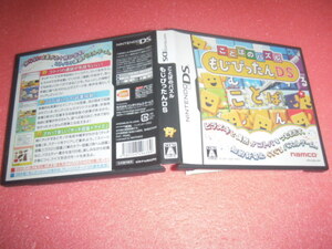 中古 DS ことばのパズル もじぴったんDS