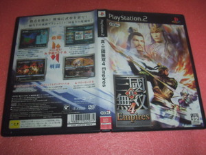 中古 PS2 真・三國無双 4 Empires