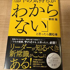 部下の気持ちがわからないと思ったら読む本 リーダーの新常識