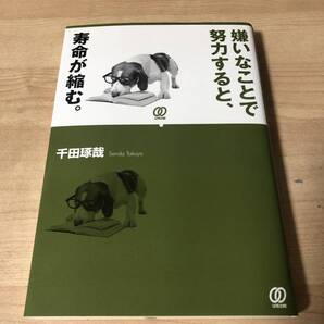 嫌いなことで努力しない メンタル 仕事術 成功