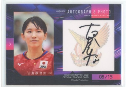 【古賀紗理那直筆サイン】火の鳥NIPPON プロマイド Yahoo!オークション -「古賀紗理那 サイン」の落札相場・落札価格