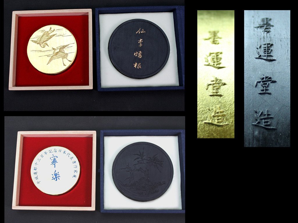 中国古墨　未使用品 2025年最新】Yahoo!オークション -書道 墨 未使用の中古品・新品