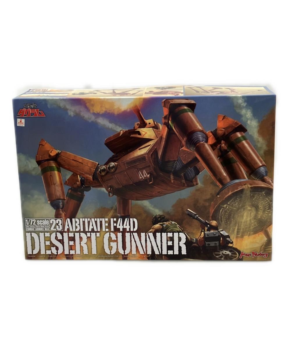 マックスファクトリー　ダグラム　デザートガンナープラモデル完成品 マックスファクトリー 1/72 COMBAT ARMORS アビテート F44D