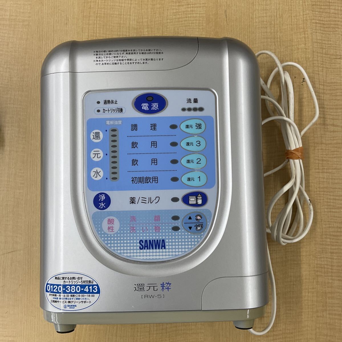 SANWA 還元粋 RW-5 整水器 Yahoo!オークション -「rw5」(アルカリイオン整水器) (キッチン