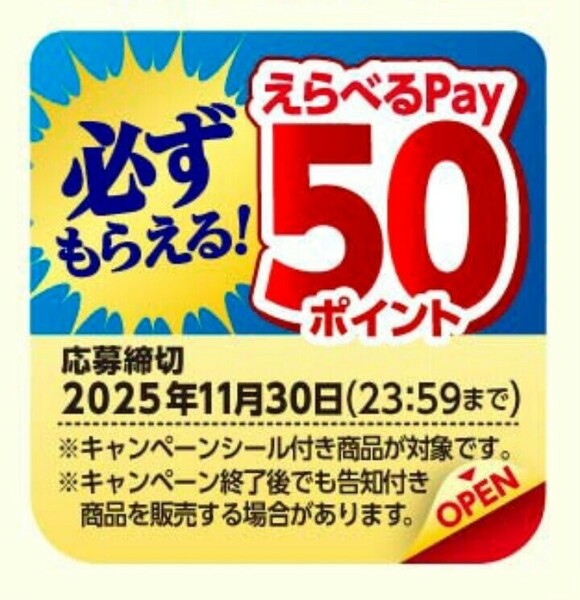 20枚 キッコーマン わが家は焼肉屋さん 必ずもらえる えらべるpay キャンペーンシール e