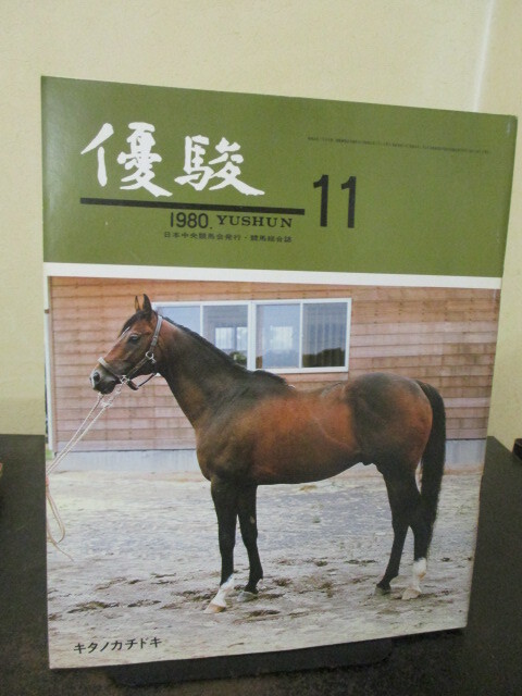 優駿2009年12冊セット(付録DVD付き) 優駿2009年12冊セット(付録DVD付き)