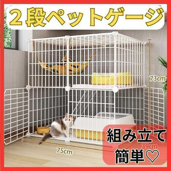 【新品】2段 ペットケージ 猫ゲージ キャットケージ 組み立て式 多頭飼い