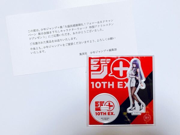 非売品10個限定 終末のハーレム 周防未来 少年ジャンプ+展 当選品 アクリルスタンド アクスタ アクリル フィギュア