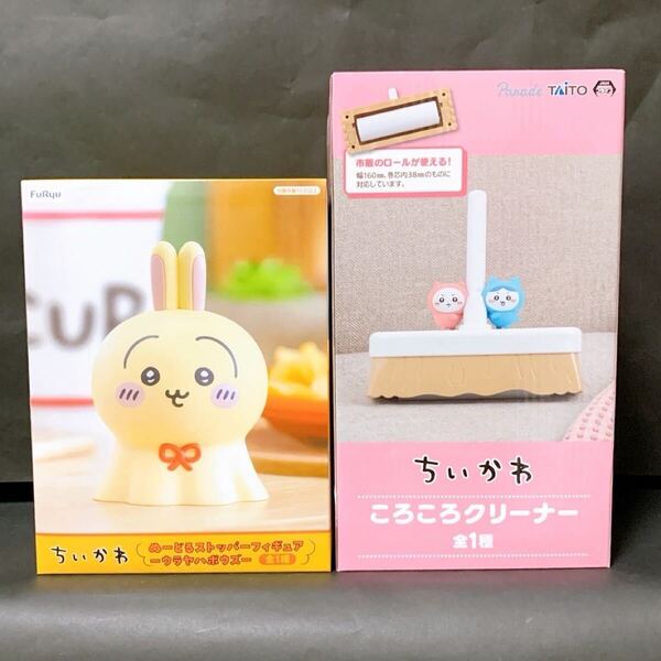 新品未開封【874】 ちいかわ 2点セット ウラヤハボウズ ぬーどるストッパー フィギュア ころころクリーナー コロコロ