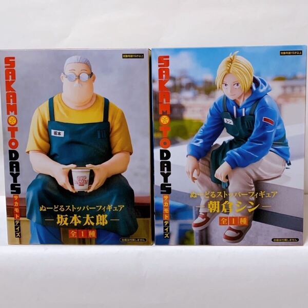新品未開封【893】SAKAMOTO DAYS サカモトデイズ ぬーどるストッパー フィギュア 2点 坂本太郎 朝倉シン