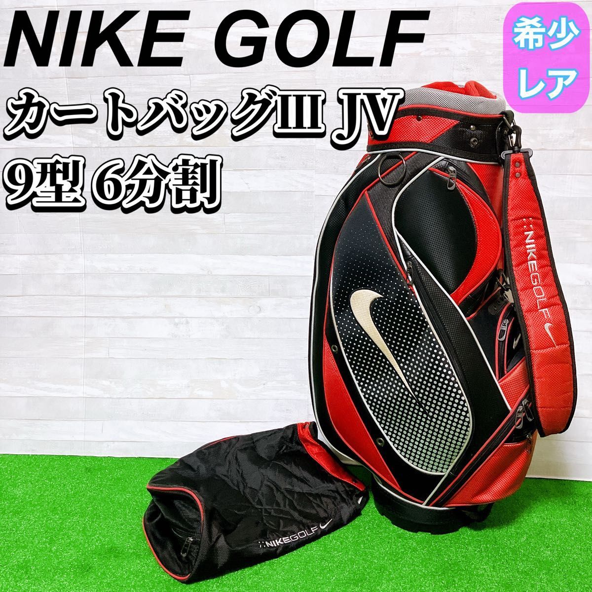 未使用に近い/NIKEナイキ/キャディバッグ/9型/カート/シルバー/美品 2025年最新】Yahoo!オークション -ナイキ キャディバック カート