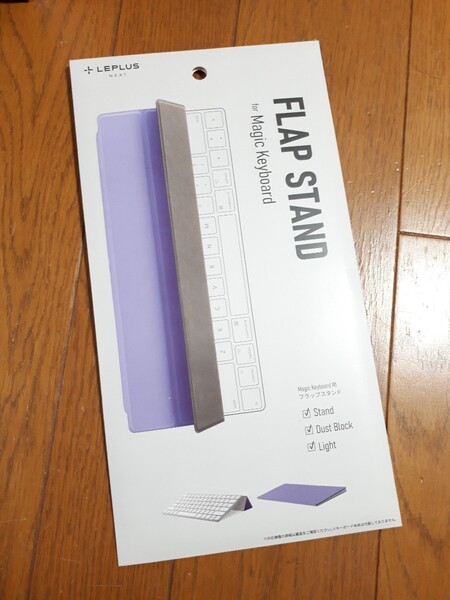 ◆送料無料◆マジックキーボード用★カバー&キーボードスタンド スマホ/タブレットスタンドにもなる フラップスタンド 薄紫色 LP-KBST01PP
