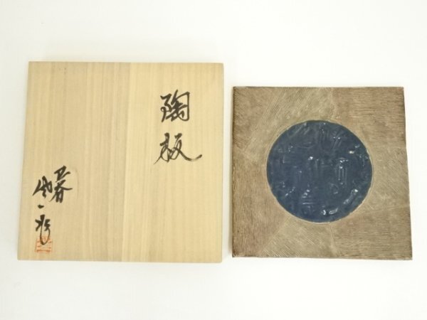 九谷焼　松本佐一　陶板　木箱　新品　値下げ 九谷焼 松本佐一 陶板 木箱 新品 値下げの通販 by こてつ's shop