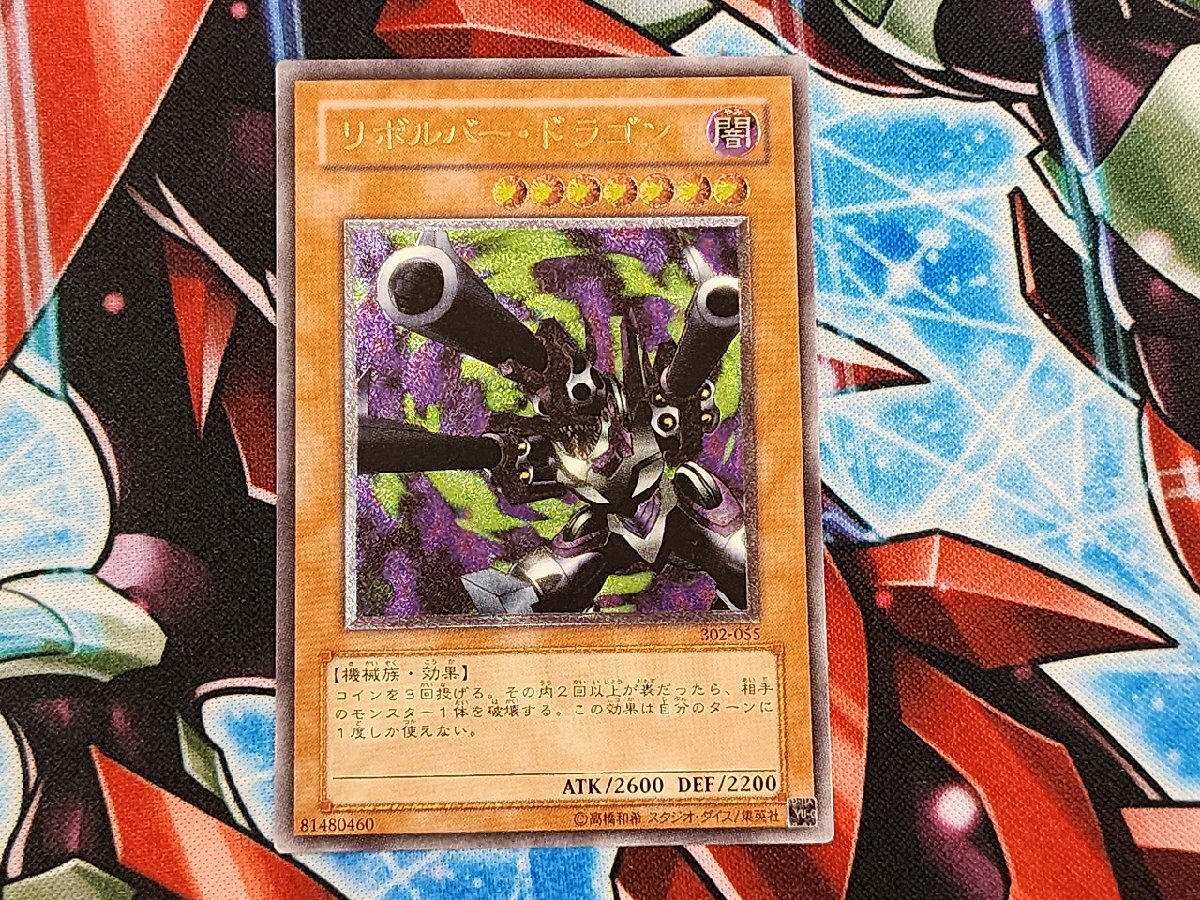 リボルバードラゴン(302-055) レリーフ Yahoo!オークション -「リボルバー・ドラゴン 302-055