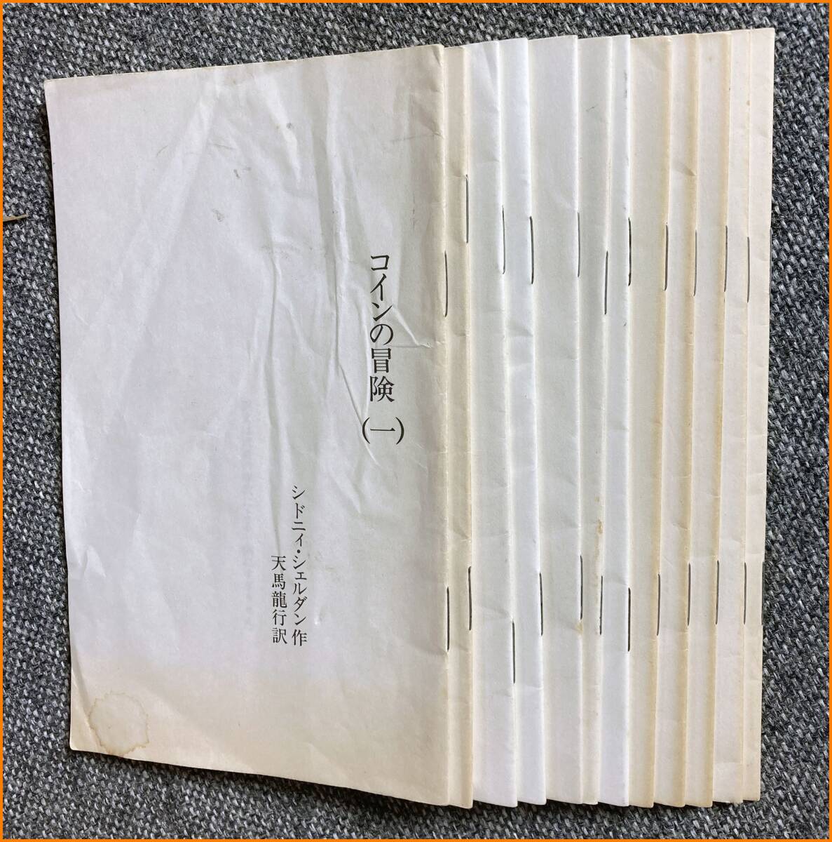 Yahoo!オークション -「コインの冒険 イングリッシュ